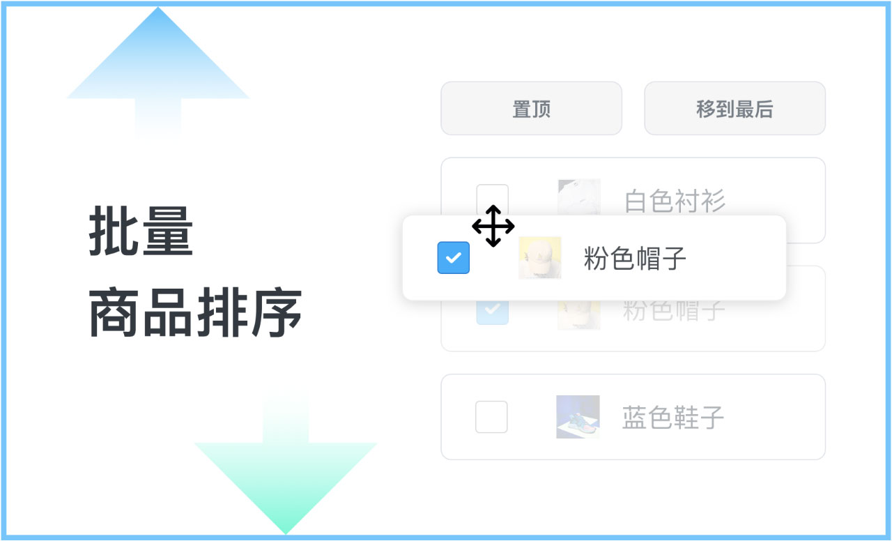 批量置顶 批量置顶